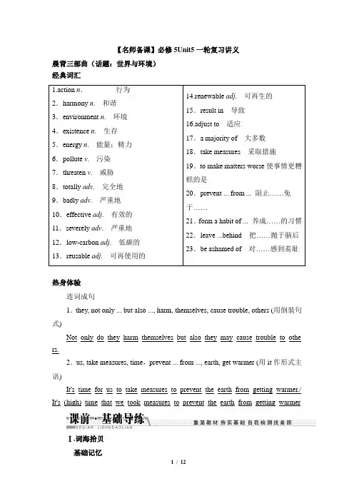 【名师备课_高考英语】必修5Unit5一轮复习讲义