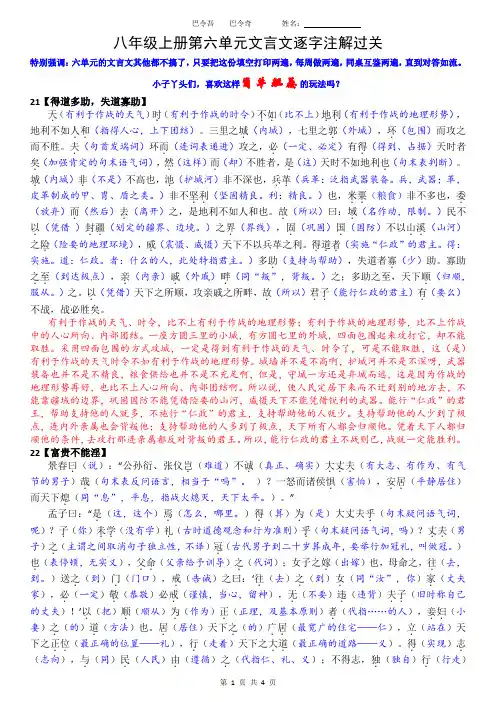 【专项复习二】八上第六单元文言文注解逐字过关(答案)