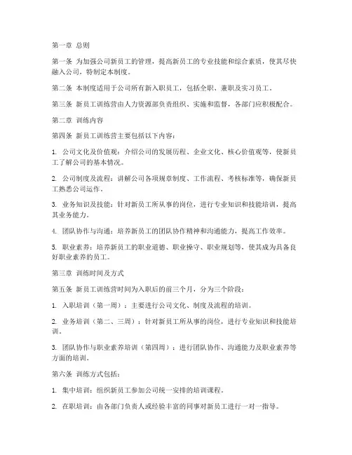 公司新员工训练营管理制度