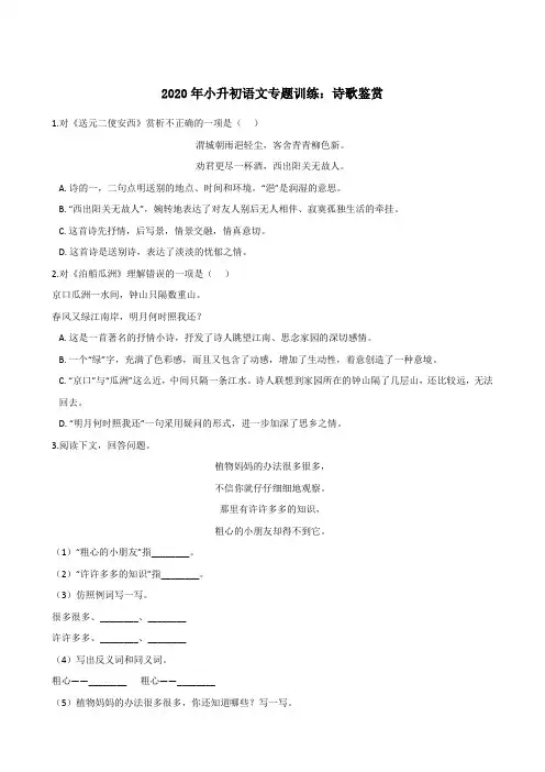 最新部编版小学语文六年级下册(小升初)专题训练：诗歌鉴赏 (含答案)