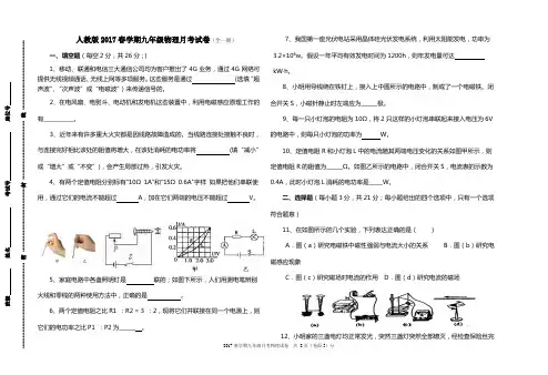 2016-2017第二学期九年级物理全册考试试题