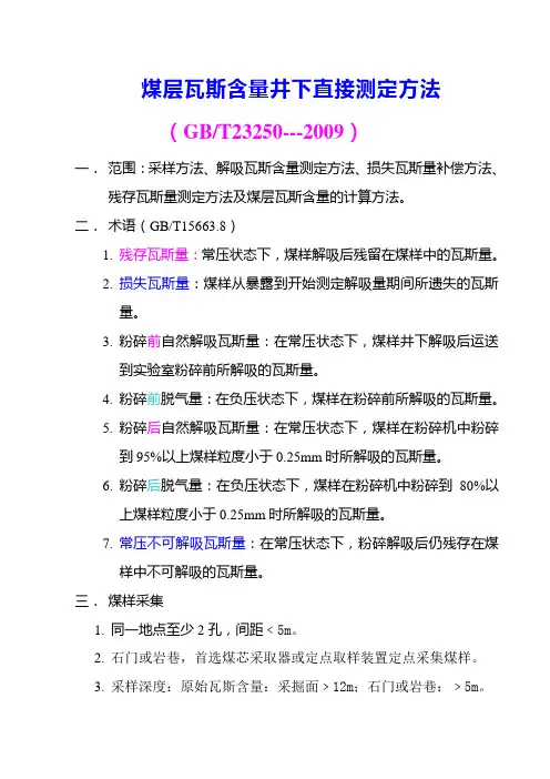煤层瓦斯含量井下直接测定方法