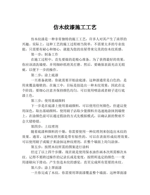 仿木纹漆施工工艺