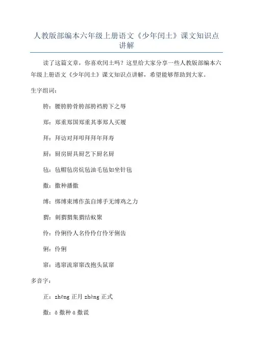 人教版部编本六年级上册语文《少年闰土》课文知识点讲解 2