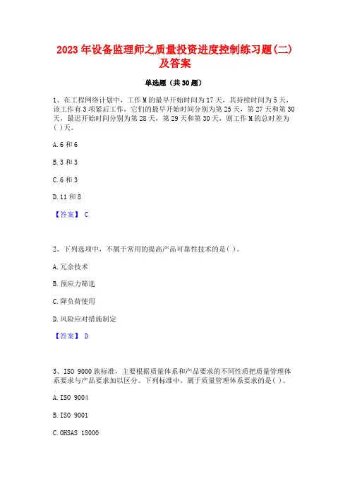 2023年设备监理师之质量投资进度控制练习题(二)及答案