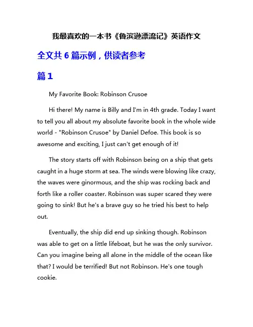 我最喜欢的一本书《鲁滨逊漂流记》英语作文