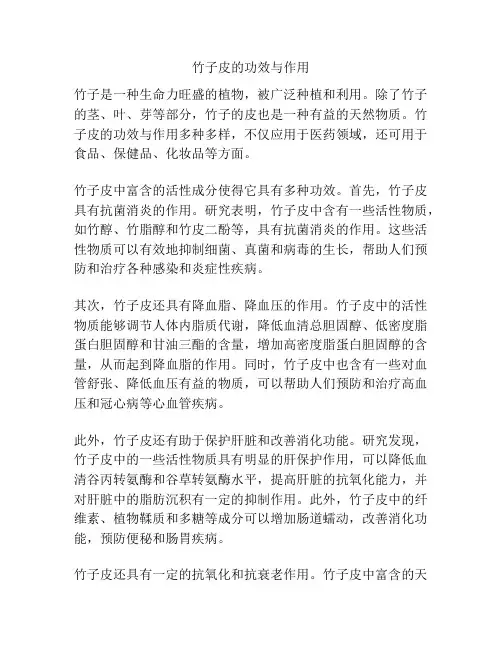 竹子皮的功效与作用