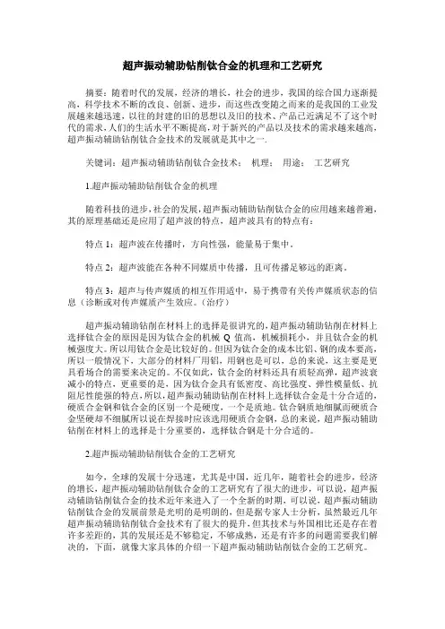 超声振动辅助钻削钛合金的机理和工艺研究
