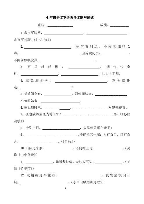 人教版七年级语文下册古诗文默写达标测试