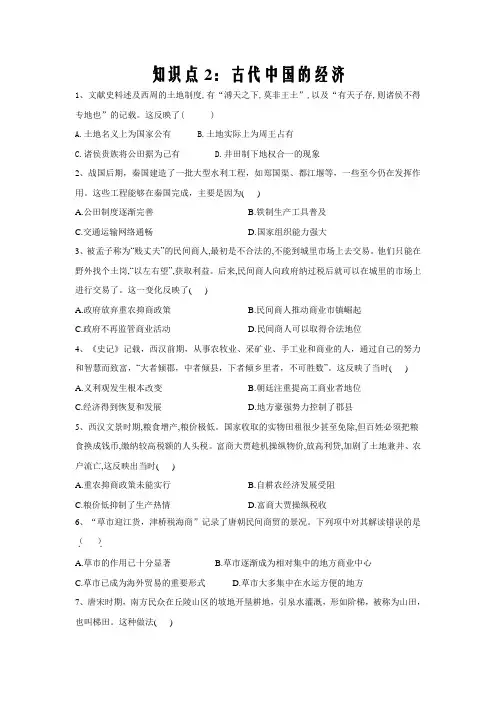 高考历史真题专项汇编卷(2017-2019)  知识点2：古代中国的经济word版