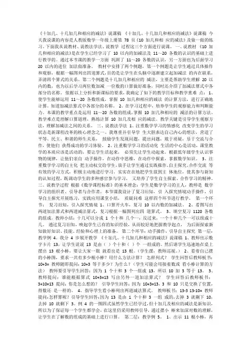 十加几十几加几和相应的减法说课稿
