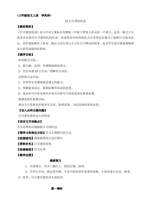 23日月潭的传说doc
