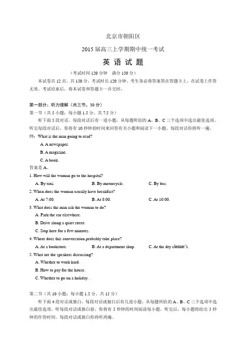 北京市朝阳区高三上学期期中统一考试——英语英语