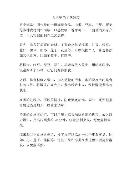 八宝粥的工艺流程