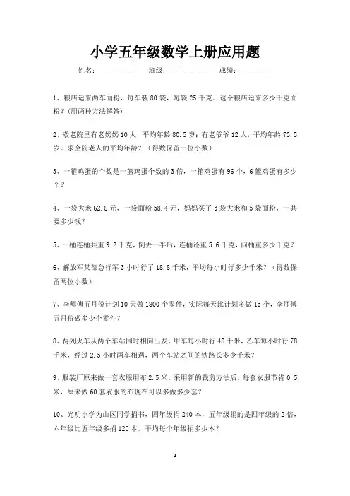 五年级数学上册应用题练习100题 (打印版)