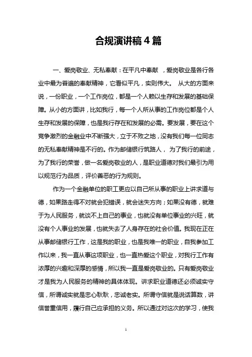合规演讲稿4篇