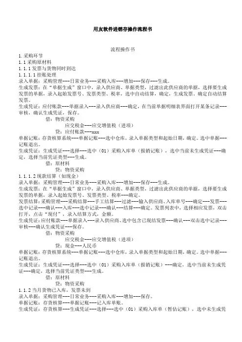 用友软件进销存操作流程书