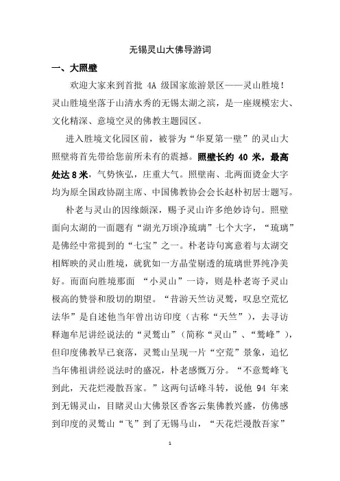 灵山大佛及灵山梵宫导游词