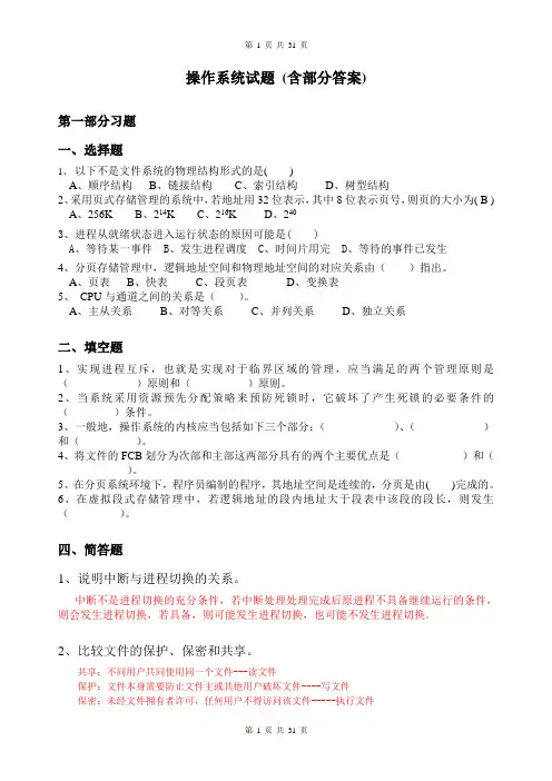 操作系统习题与答案2015