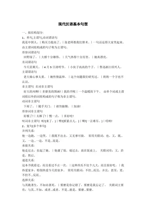 现代汉语基本句型