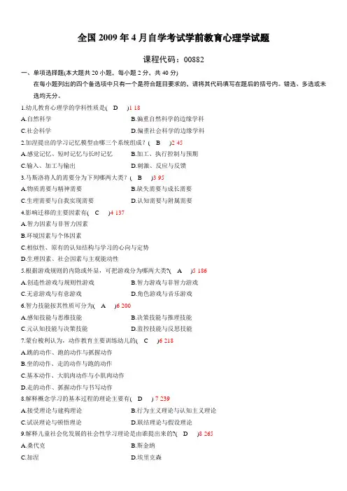 2009年04月历年真题和标准答案