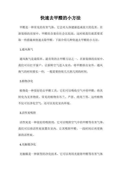 快速去甲醛的小方法