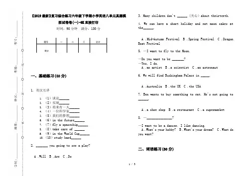 【2019最新】复习综合练习六年级下学期小学英语八单元真题模拟试卷卷(一)-8K直接打印