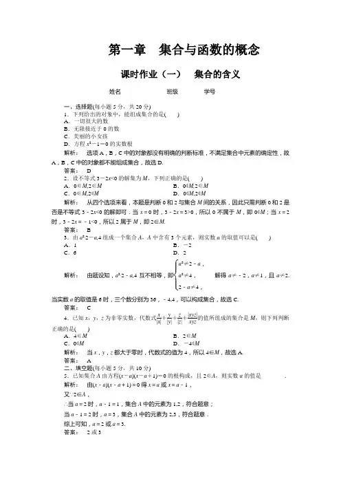 高中数学必修1所有课时练习(含答案)