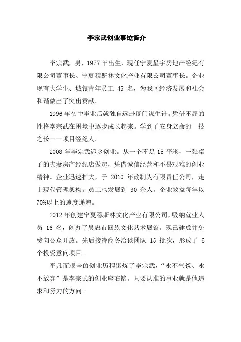 李宗武创业事迹简介(1)