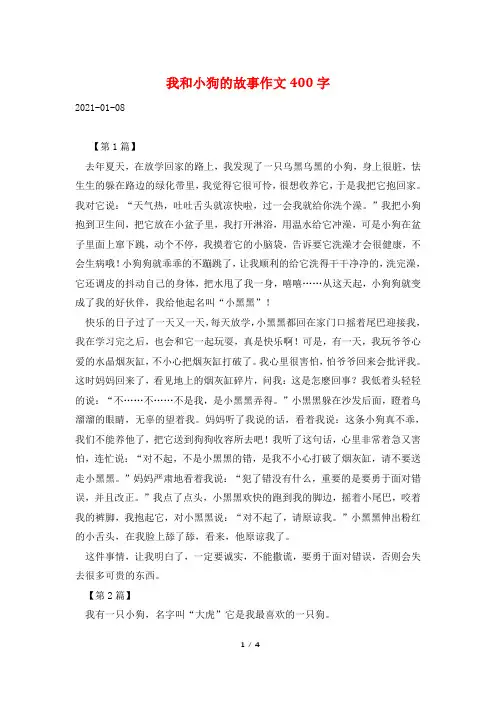 我和小狗的故事作文400字