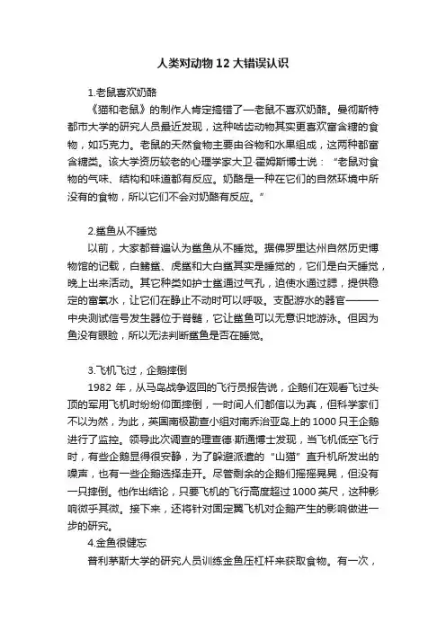 人类对动物12大错误认识