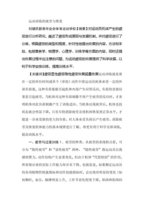 运动训练的疲劳与恢复