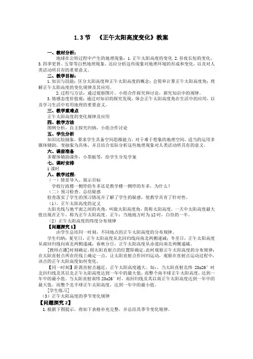 《正午太阳高度变化》教案