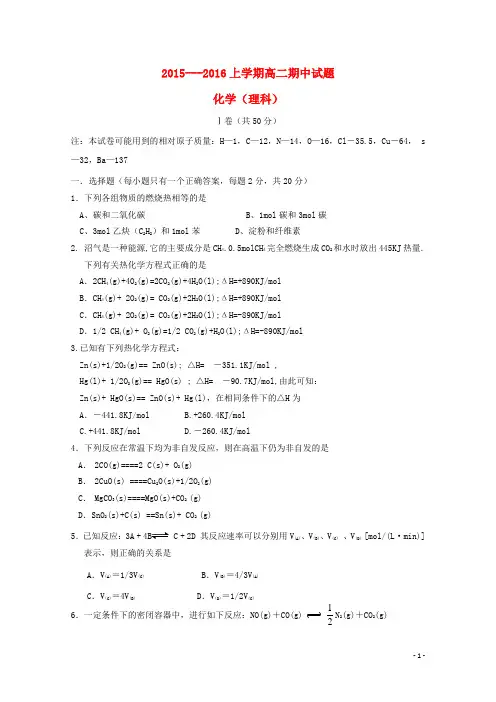 吉林省吉林市第五十五中学高二化学上学期期中试题理
