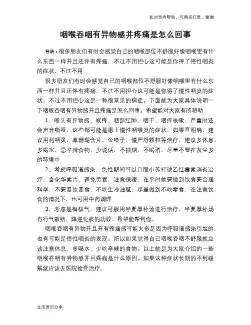 咽喉吞咽有异物感并疼痛是怎么回事