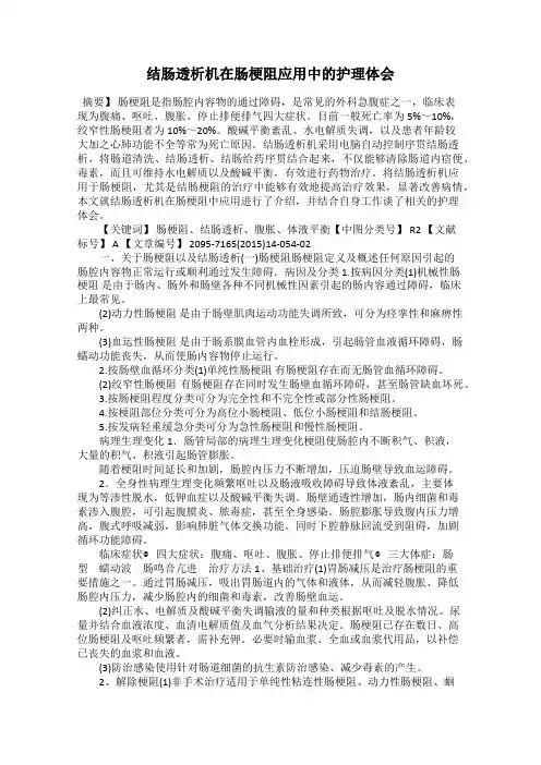 结肠透析机在肠梗阻应用中的护理体会