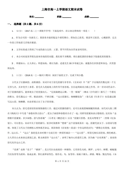 上海市高一上学期语文期末试卷