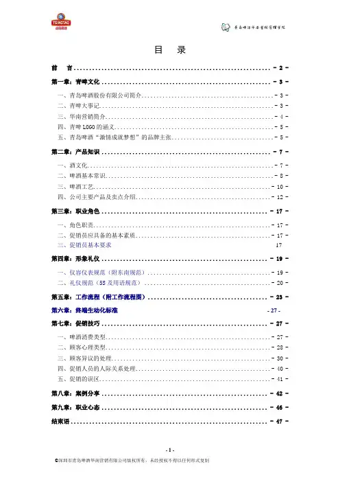 青岛啤酒促销员工作标准手册