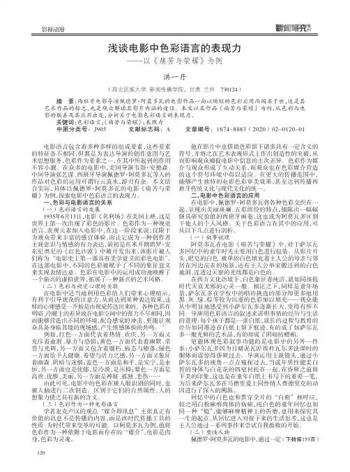 浅谈电影中色彩语言的表现力——以《痛苦与荣耀》为例