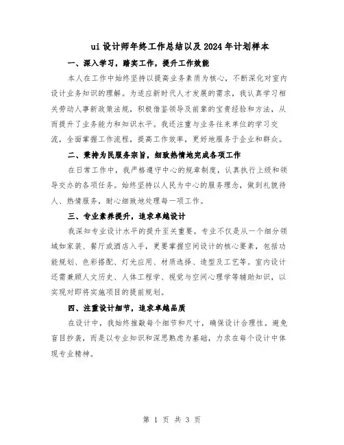 ui设计师年终工作总结以及2024年计划样本（二篇）