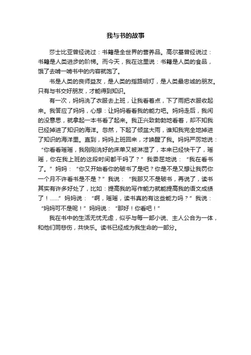 我与书的故事