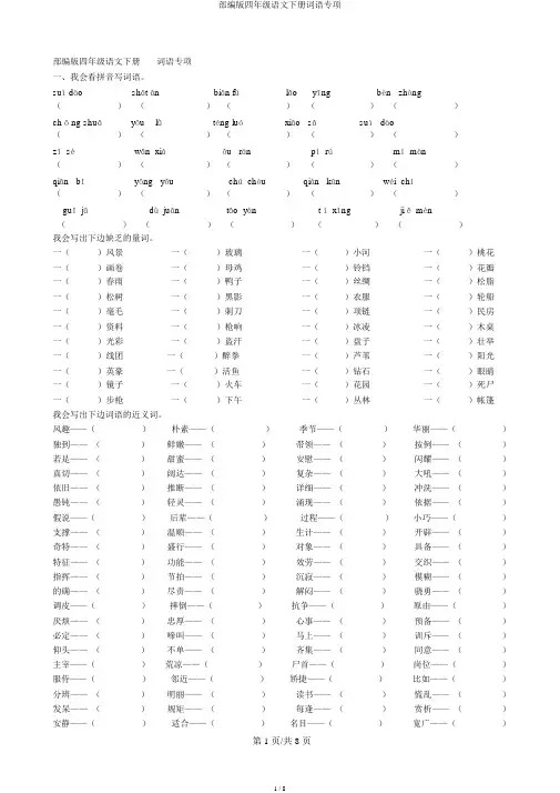 部编版四年级语文下册词语专项