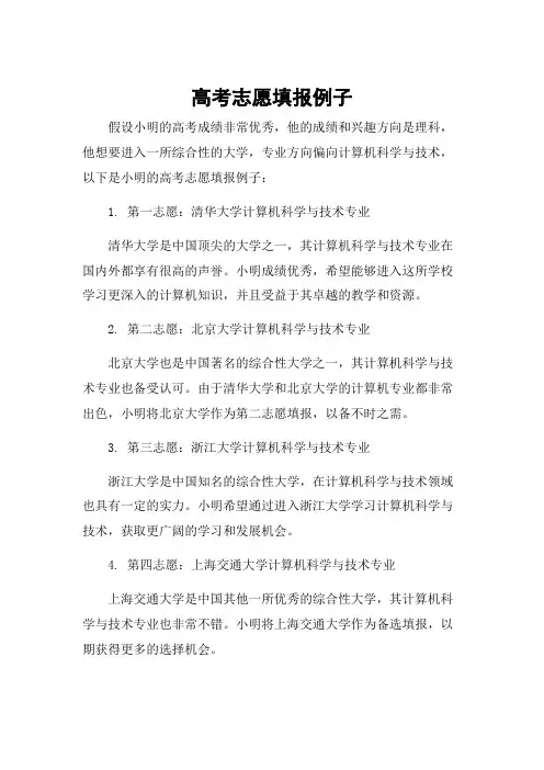 高考志愿填报例子