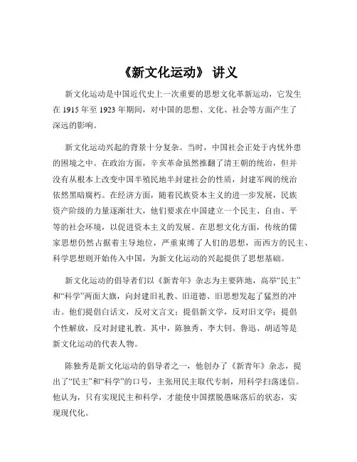 《新文化运动》 讲义