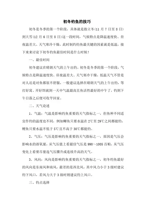 钓鱼技巧：初冬钓鱼的技巧 