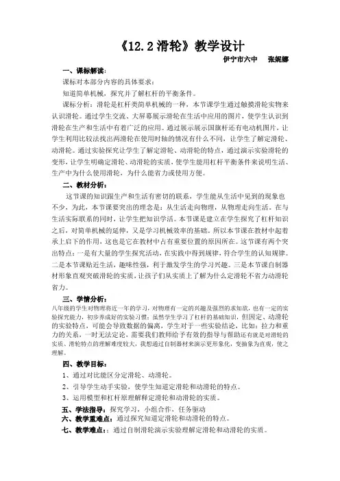 物理人教版八年级下册12.2滑轮(1)教学设计获得全国一等奖