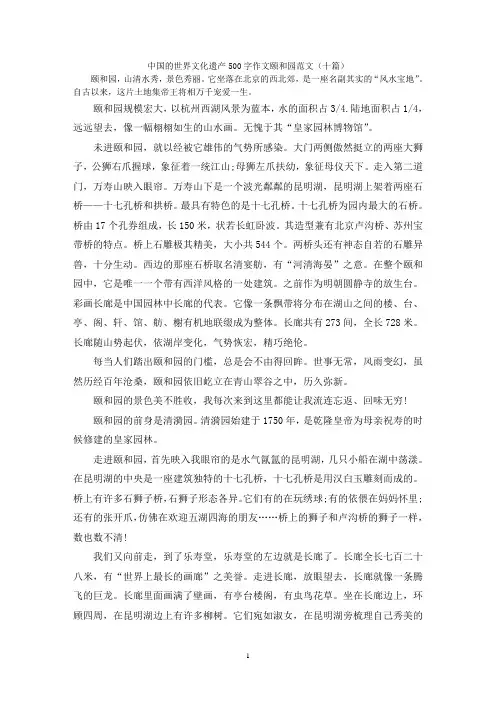 中国的世界文化遗产500字作文颐和园范文(十篇)