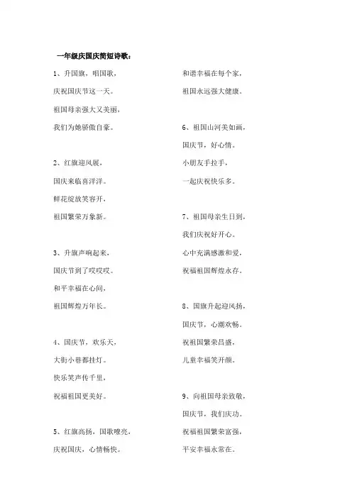 一年级庆国庆简短诗歌