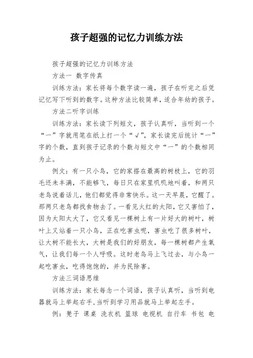 孩子超强的记忆力训练方法