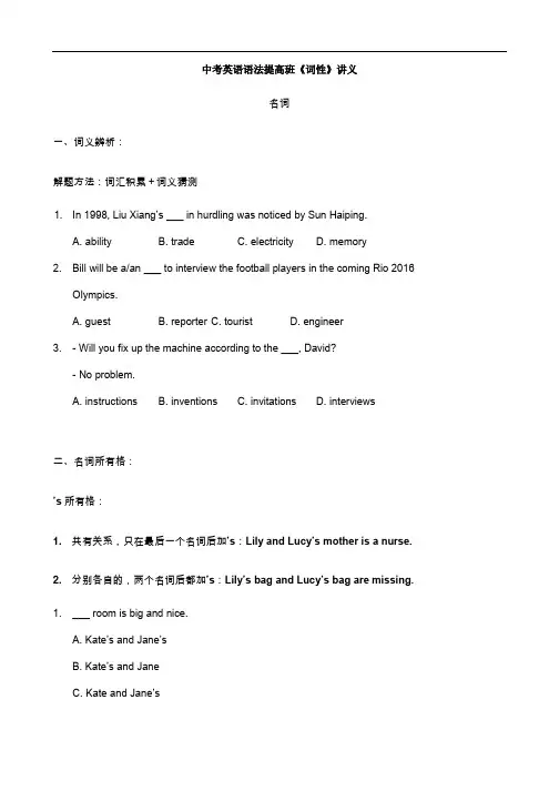 中考英语语法提高班《词性》讲义